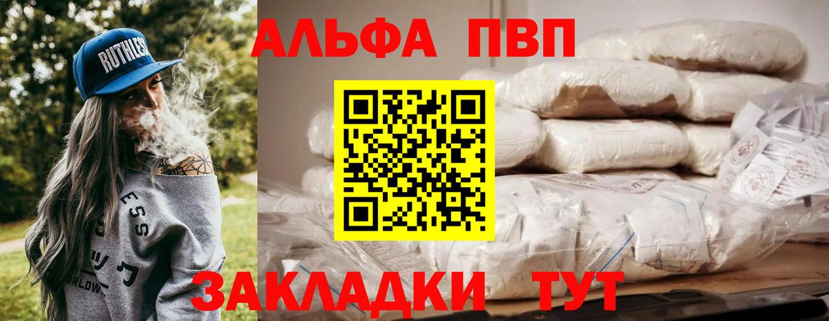 Alfa_PVP СК КРИС  Альфа ПВП кристаллы  А ПВП крисы CK  Рыбинск  APVP  Вход с VPN 
