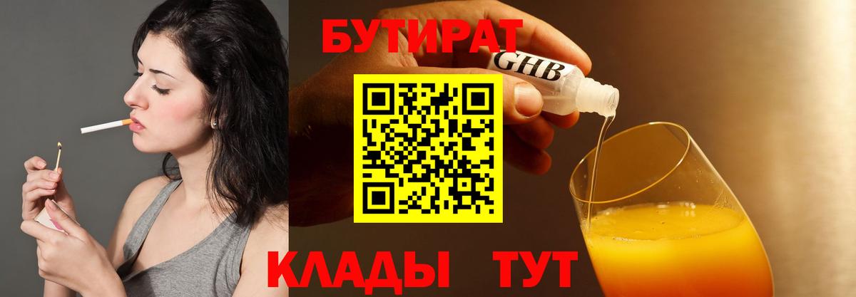 БУТИРАТ буратино Рыбинск