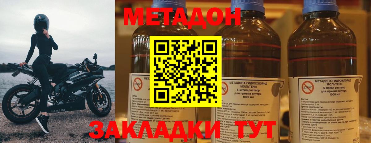 Метадон мёд  Вход с VPN  Метадон methadone  Рыбинск 