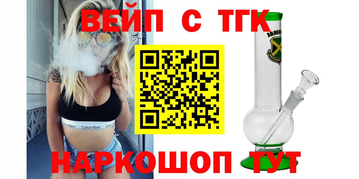 ТГК жижа Рыбинск